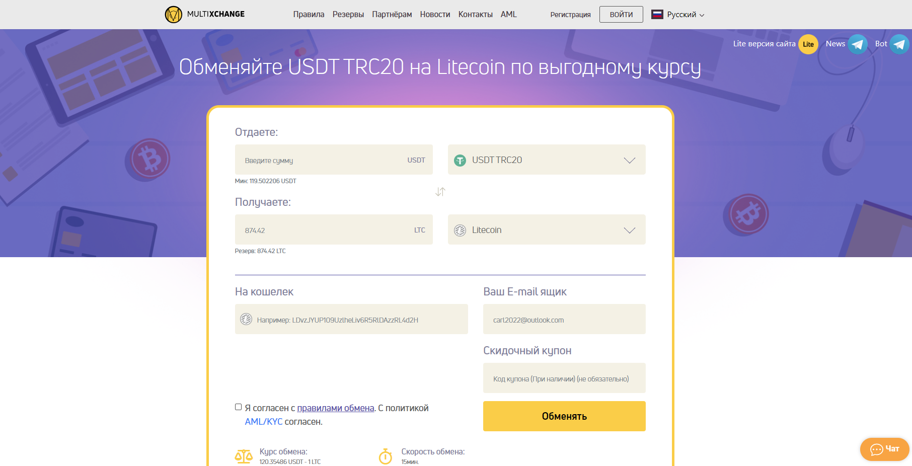 криптообменник MultiXchange