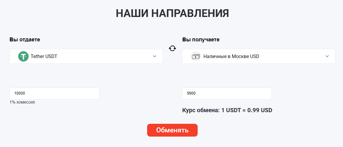 TETChange - выбор обменного направления