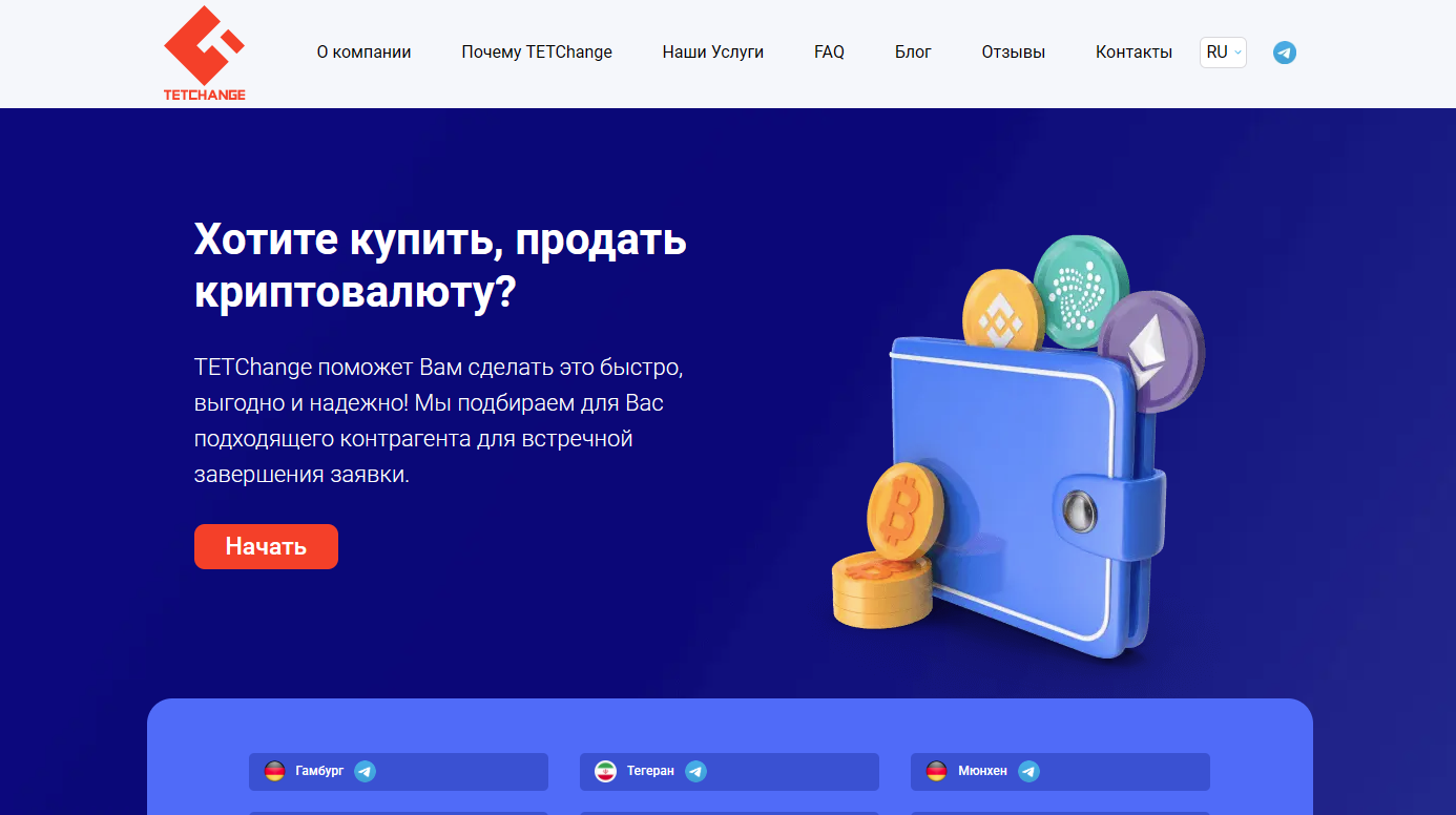 криптообменник TETChange