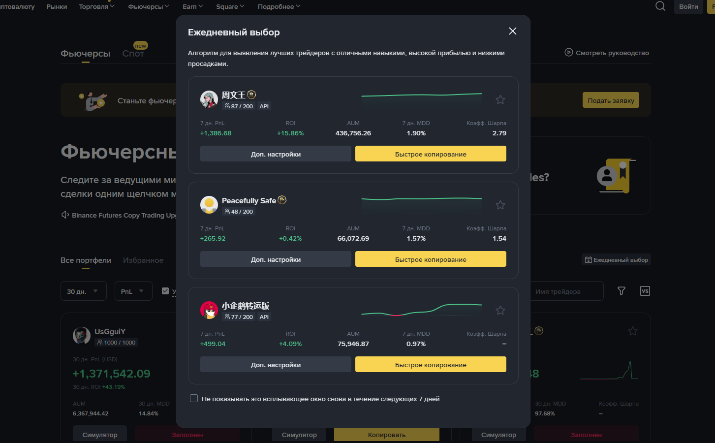 Binance Futures - копитрейдинг