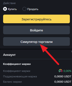 Binance Futures - демо