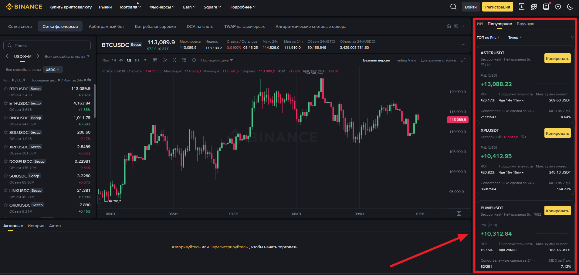 Binance Futures - выбор бота