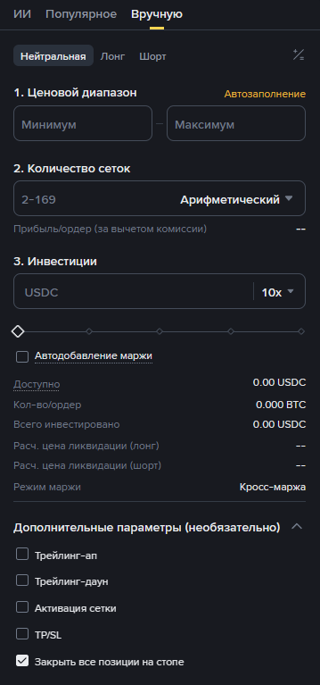 Binance Futures - ручные настройки бота