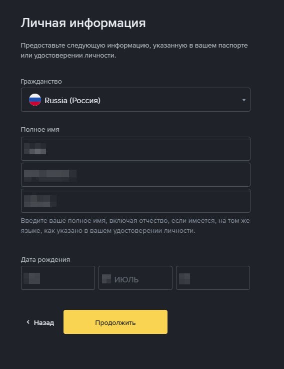 Binance Futures - ввод личных данных