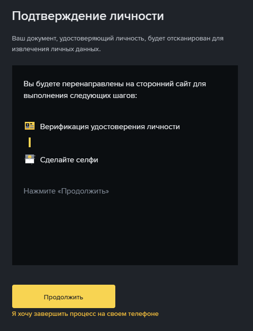 Binance Futures - документы и селфи