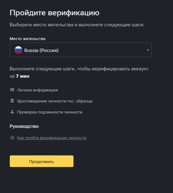 Binance Futures - начало верификации