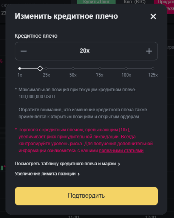 Binance Futures - настройка плеча