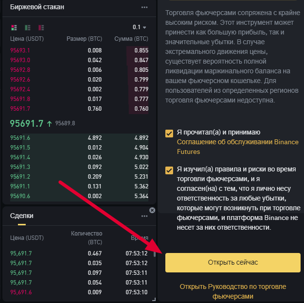 Binance Futures - открытие аккаунта