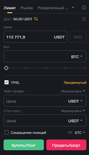 Binance Futures - оформление лимитного ордера