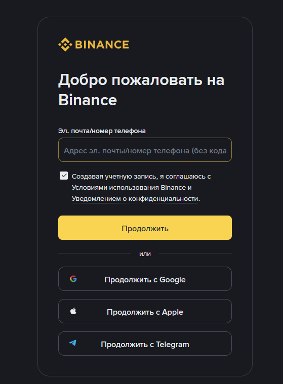Binance Futures - регистрация