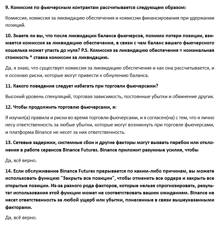 Binance Futures - ответы на тест часть 2