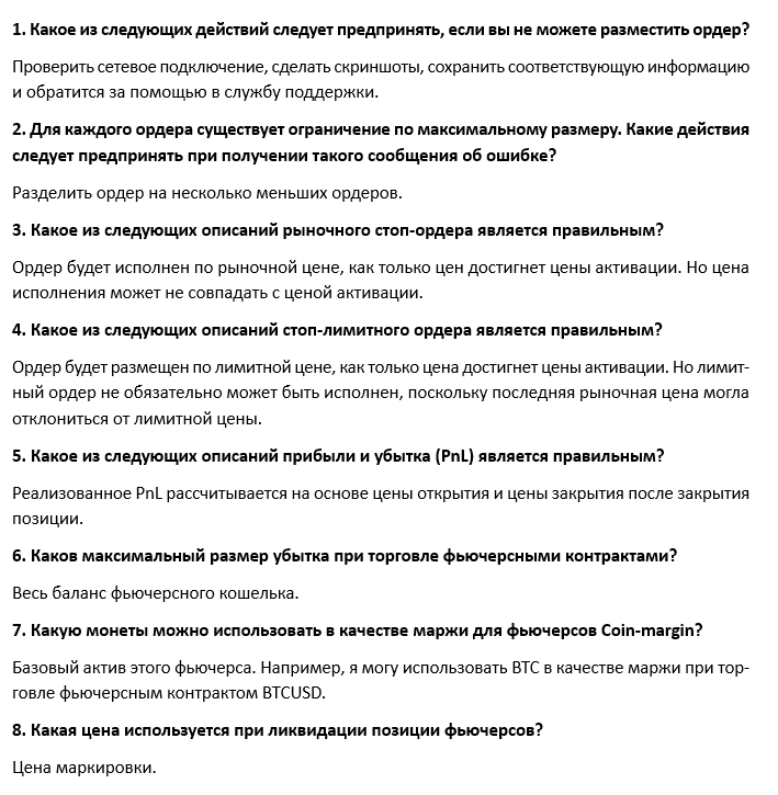 Binance Futures - ответы на тест часть 1