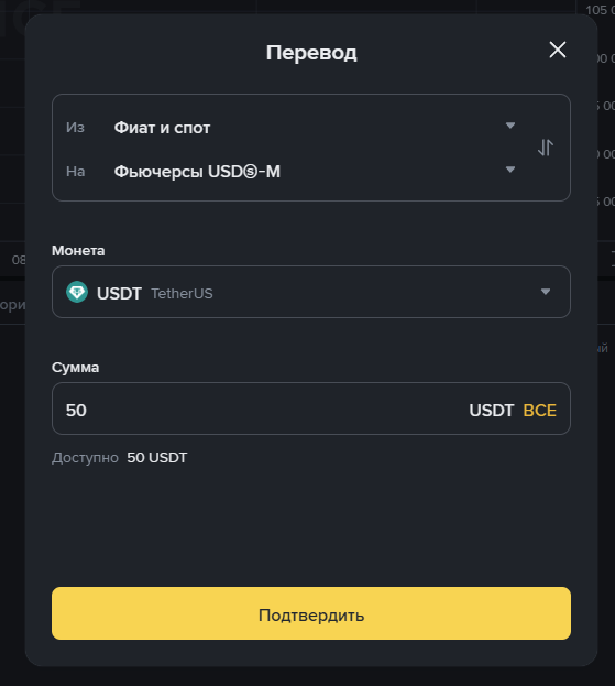 Binance Futures - перевод на фьючерсный счет