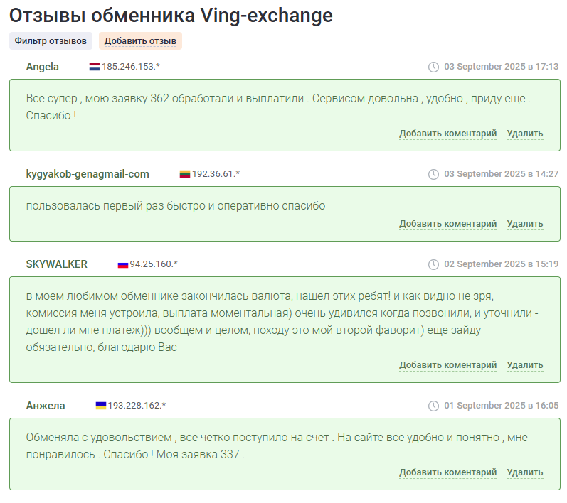 отзывы на ExchangeSumo