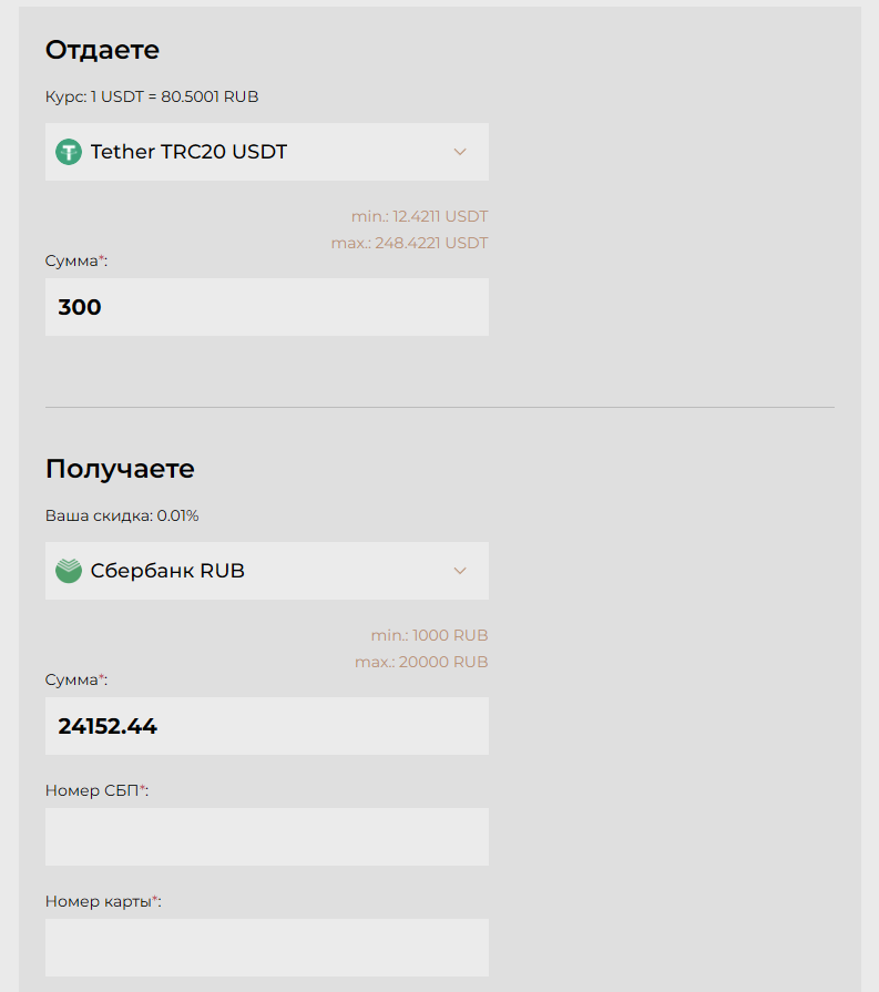 Ving.exchange - оформление заявки