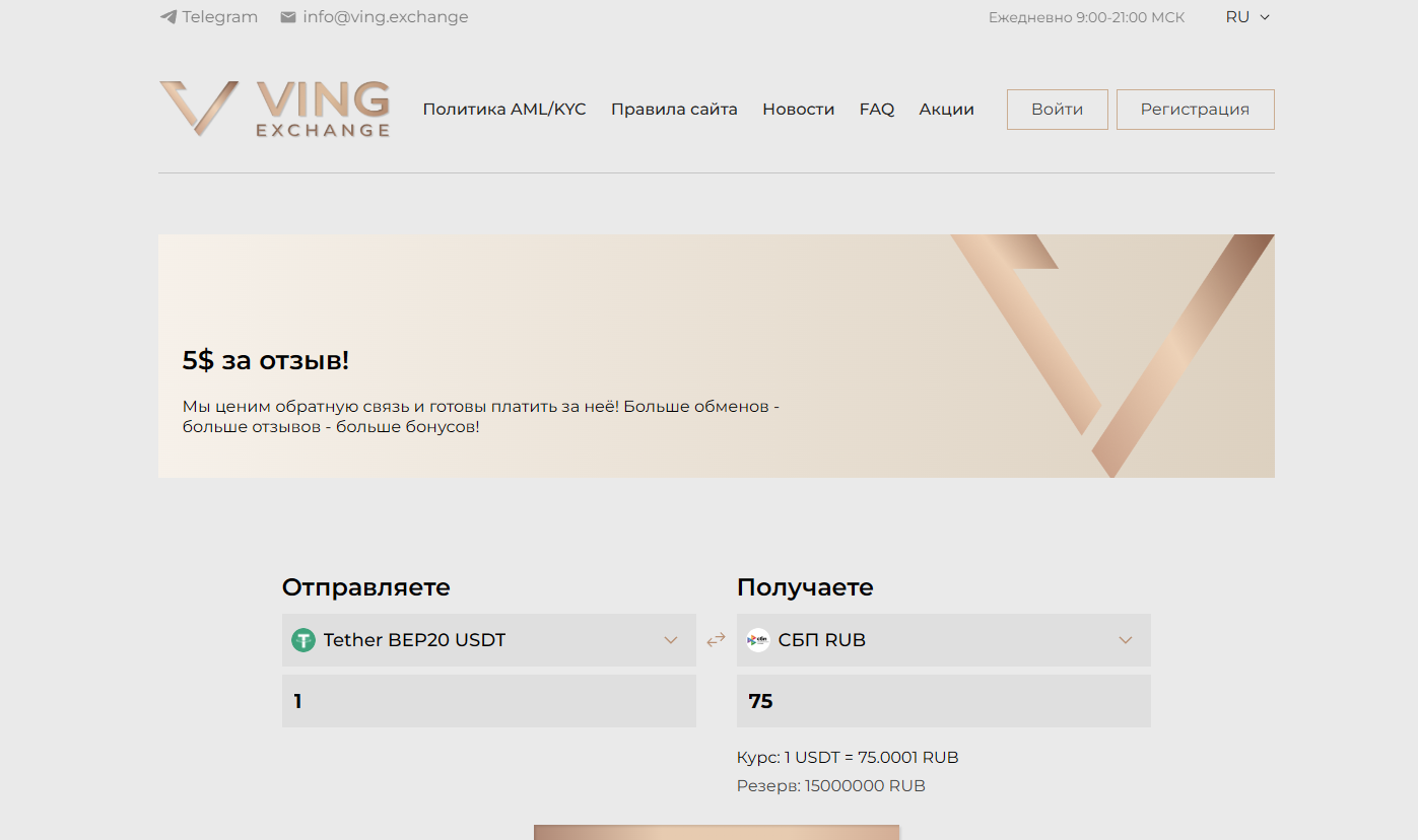 криптообменник Ving.exchange