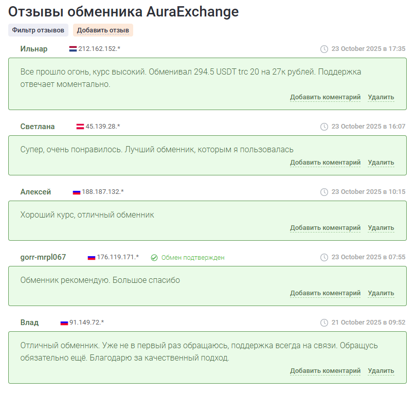 отзывы на ExchangeSumo