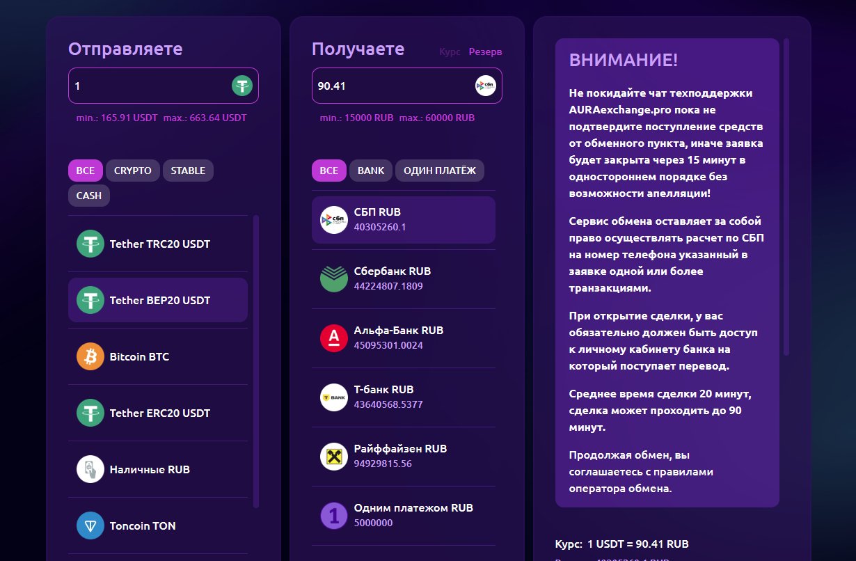 AuraExchange - выбор направления