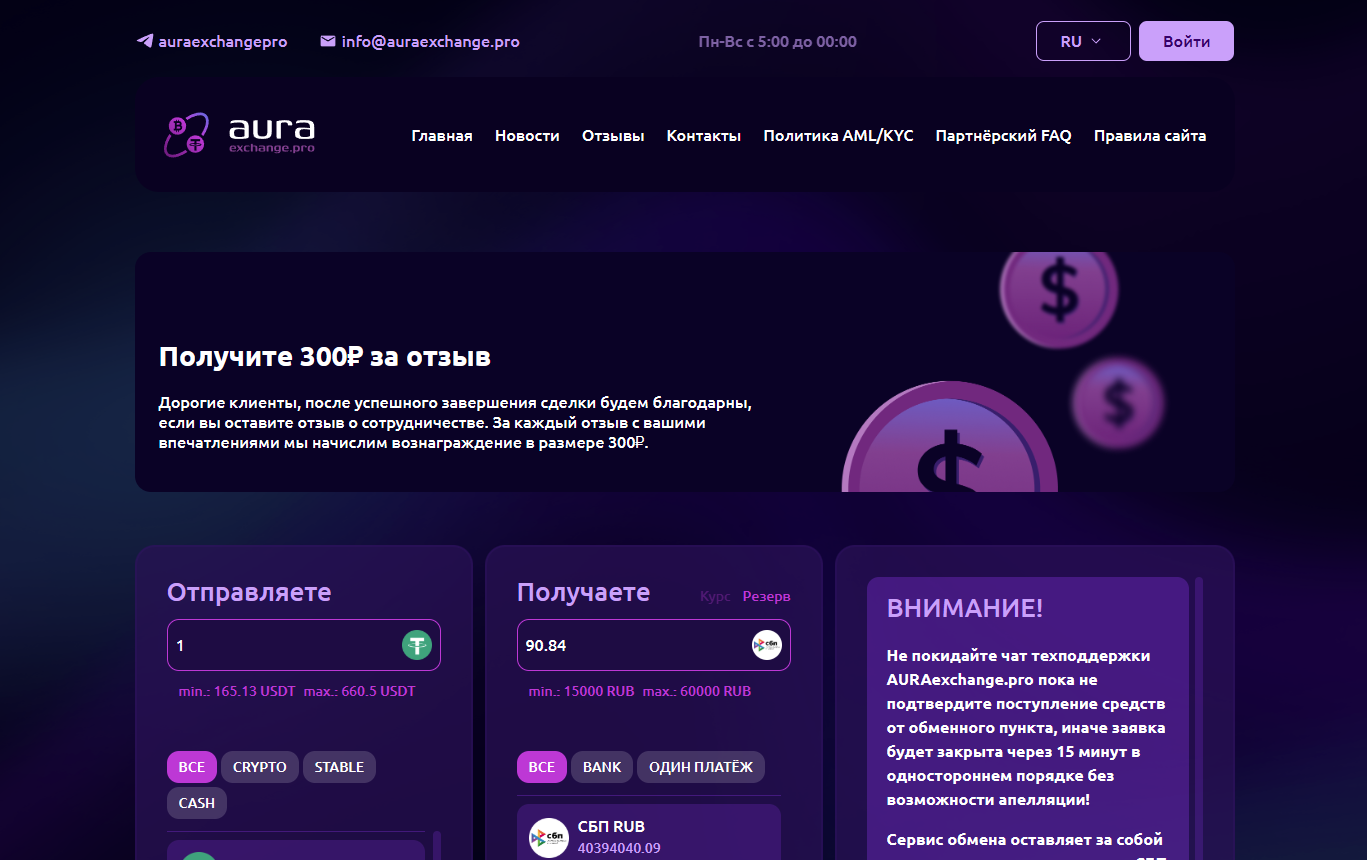 криптообменник AuraExchange