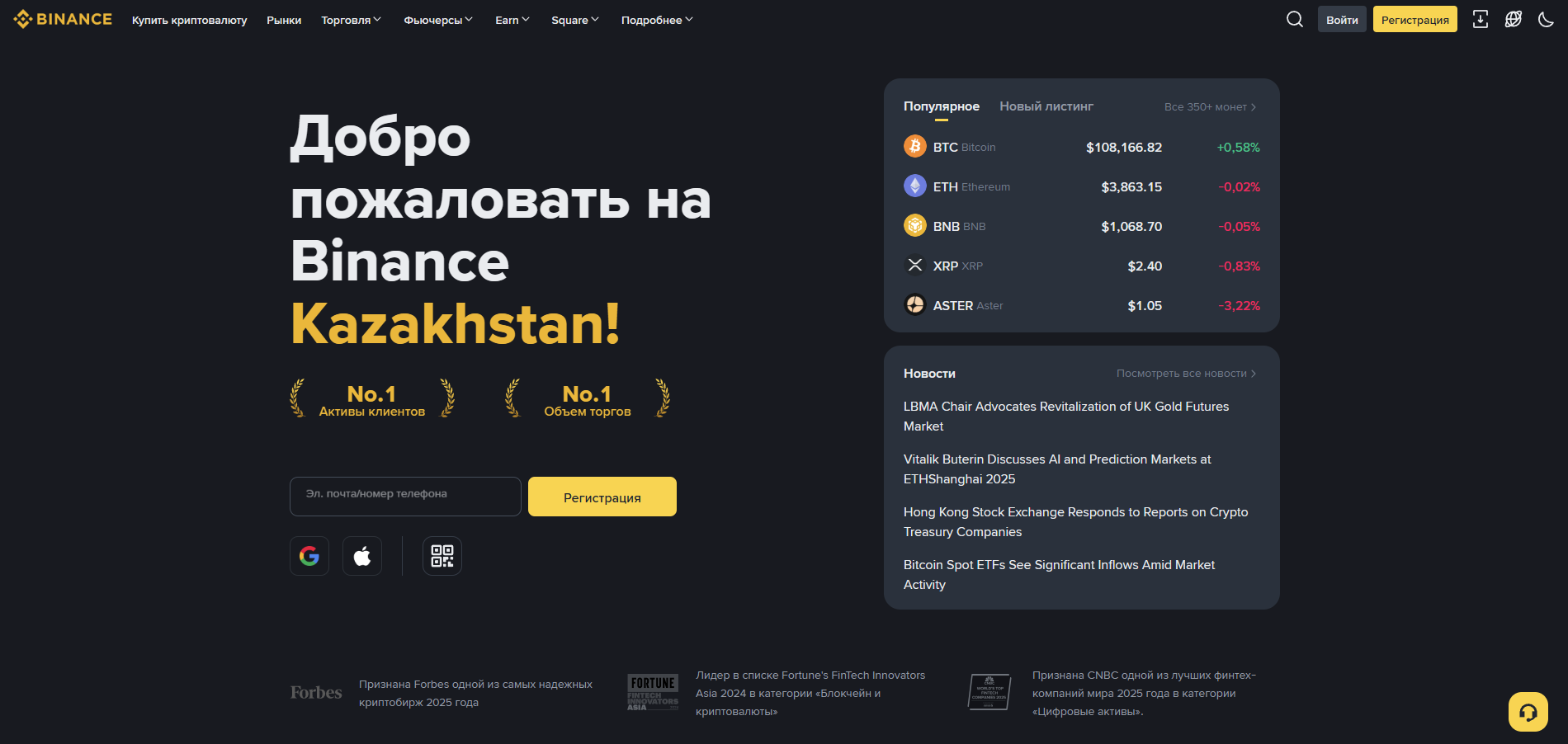 легальная платформа Binance Kazakhstan