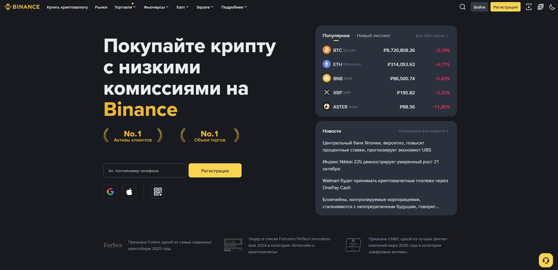торговая платформа Binance