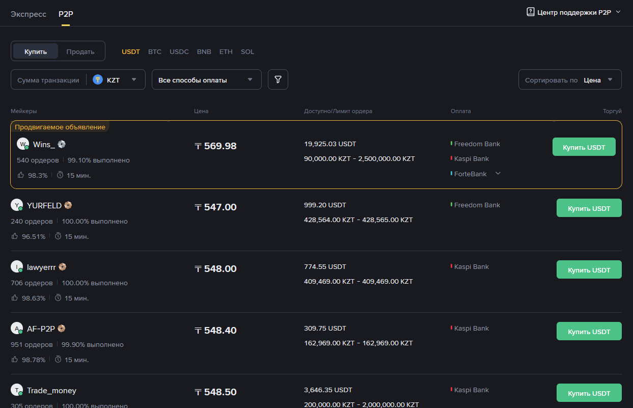 покупка на Binance P2P за тенге