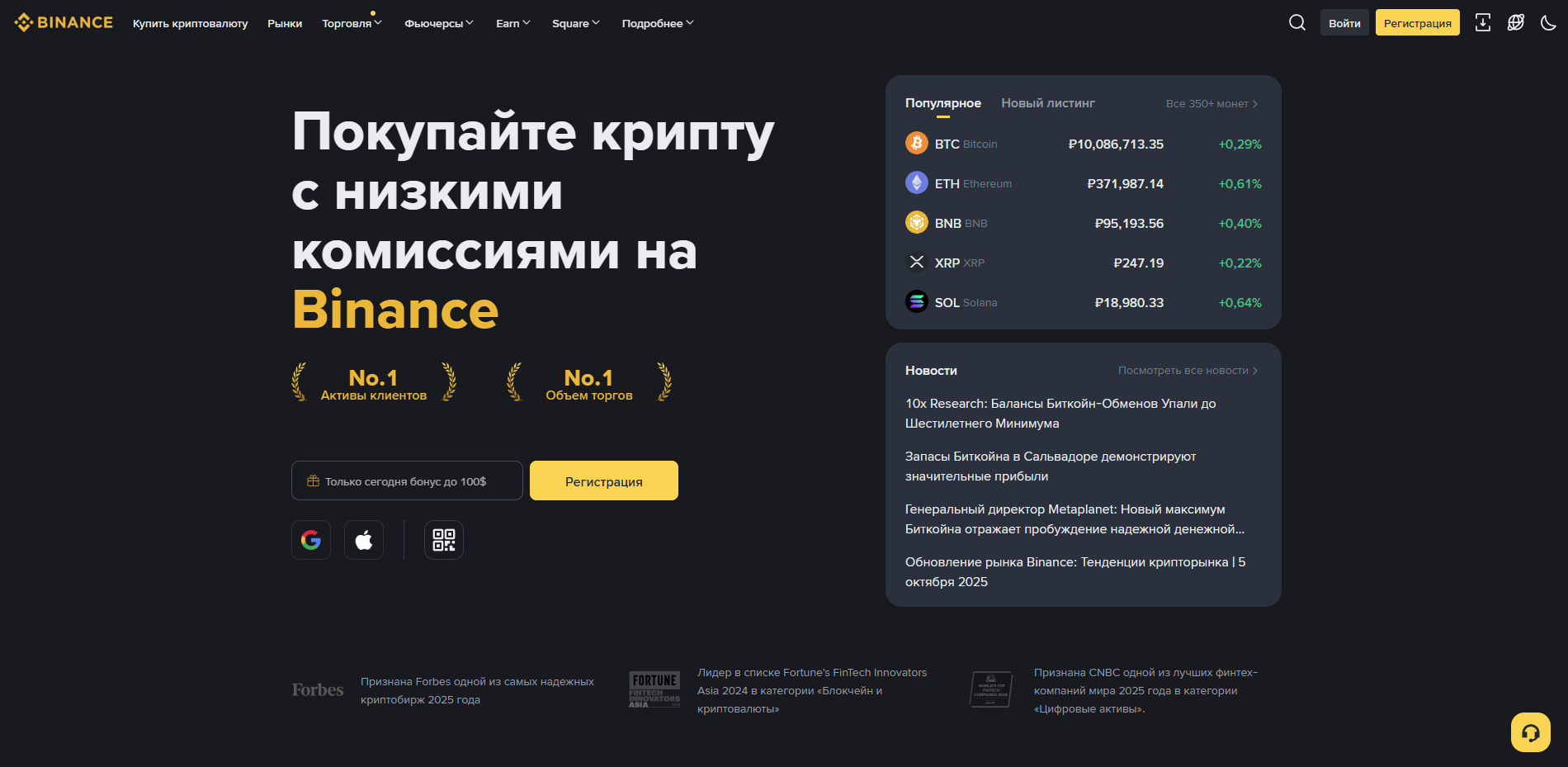 Биржа Binance