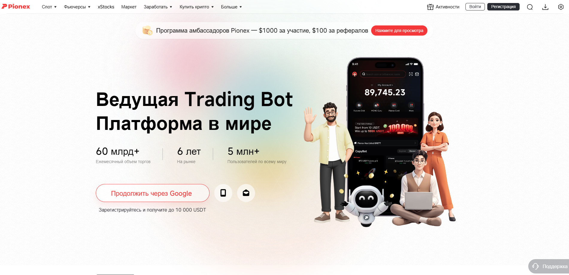 Биржа Pionex