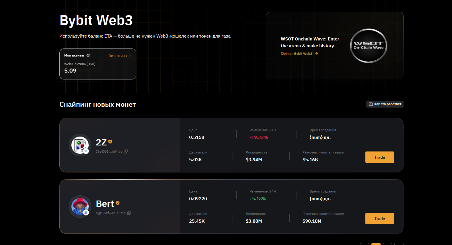 Web3 на Bybit