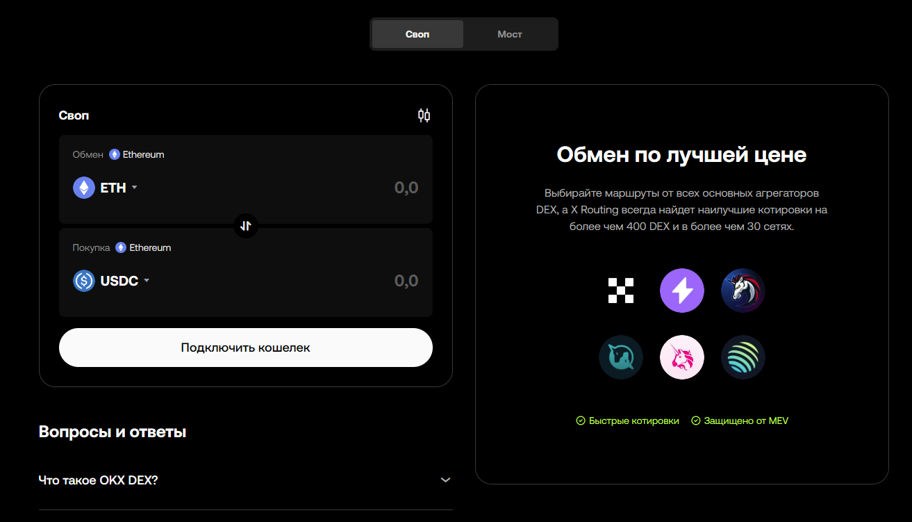 OKX DEX