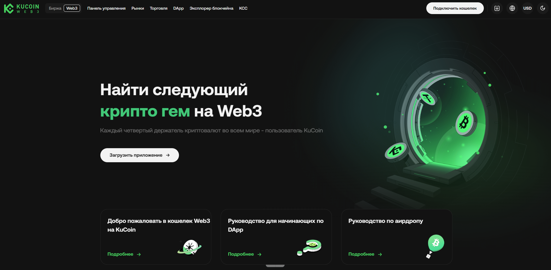 KuCoin Web3