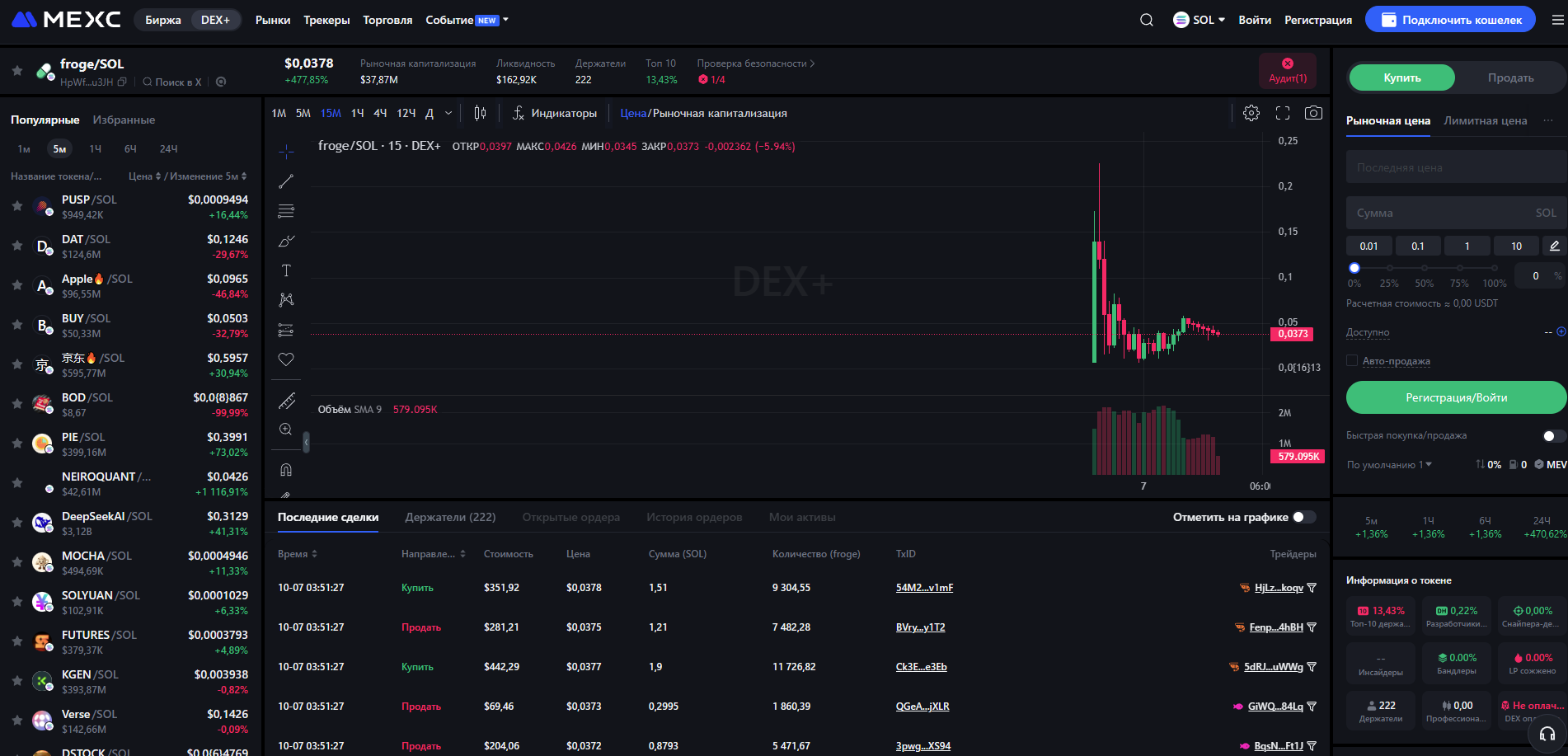MEXC DEX