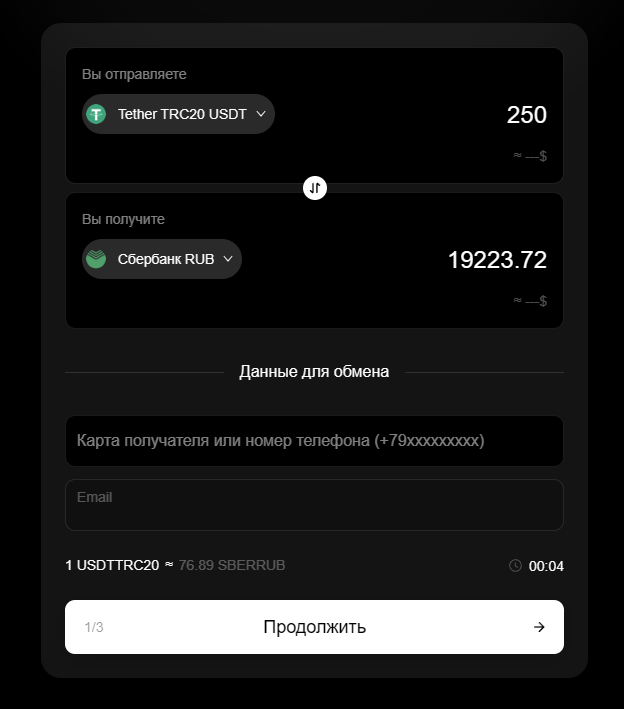 SecretExchange - оформление заявки