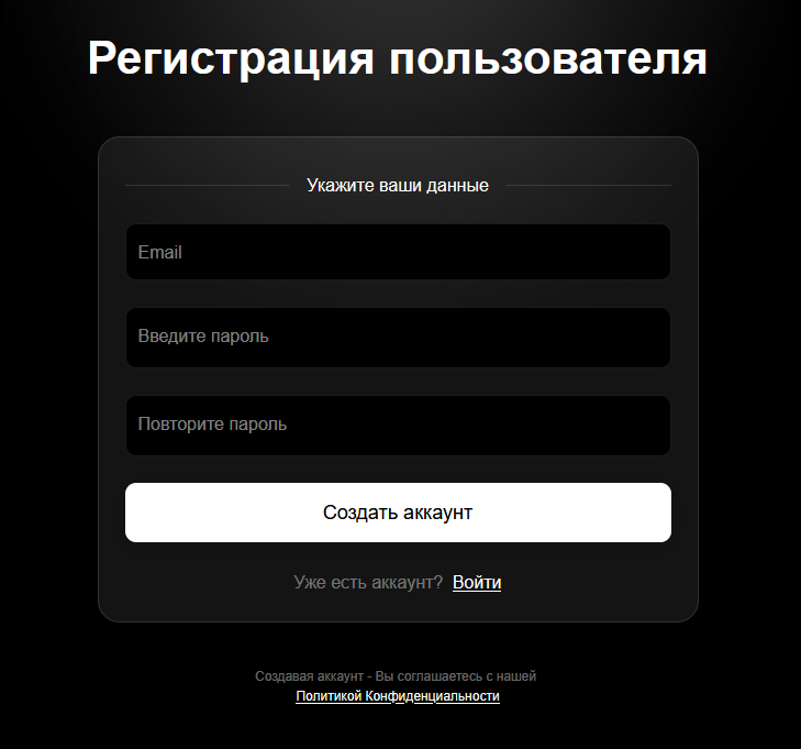 SecretExchange - регистрация
