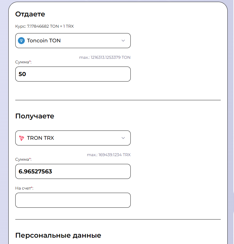 Sphera-Exchange - оформление заявки
