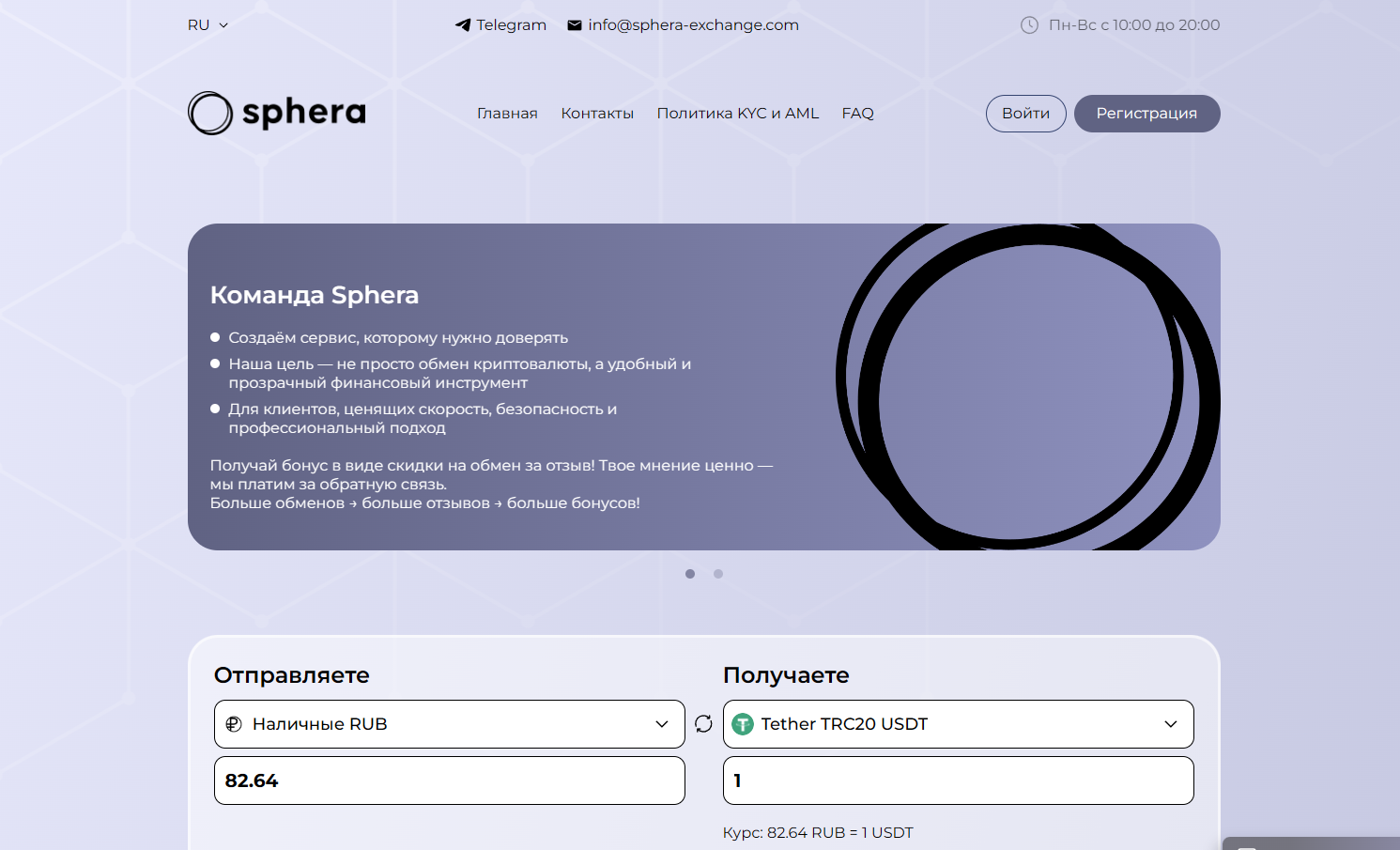 криптообменник Sphera-Exchange