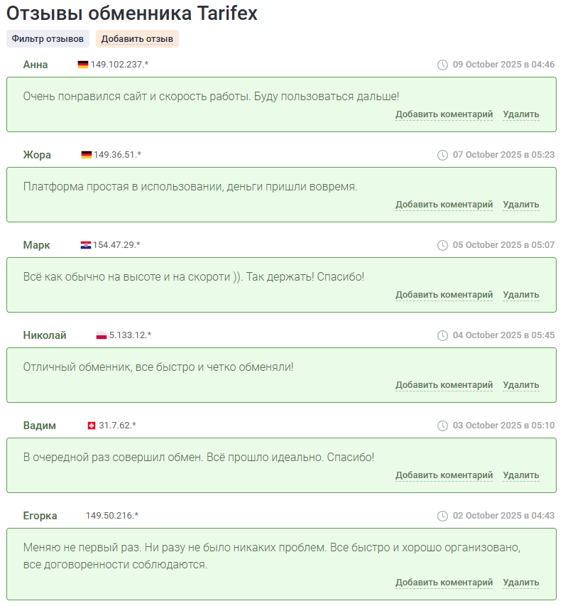 отзывы на ExchangeSumo