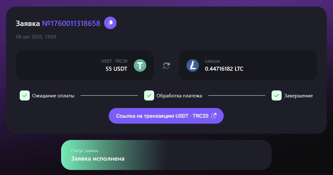 Tarifex - завершенная сделка