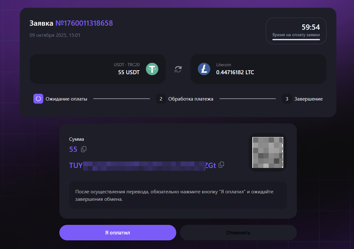Tarifex - оплата заявки 
