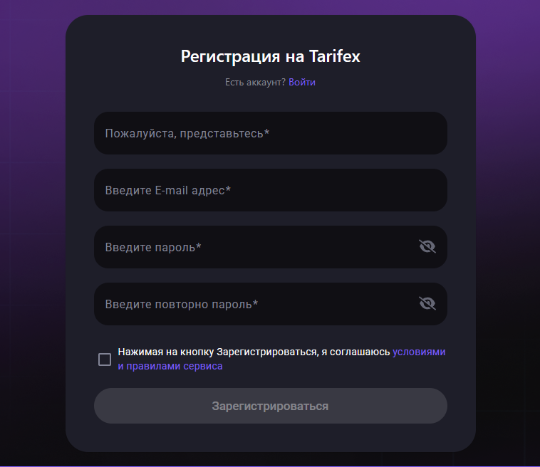 Tarifex - регистрация