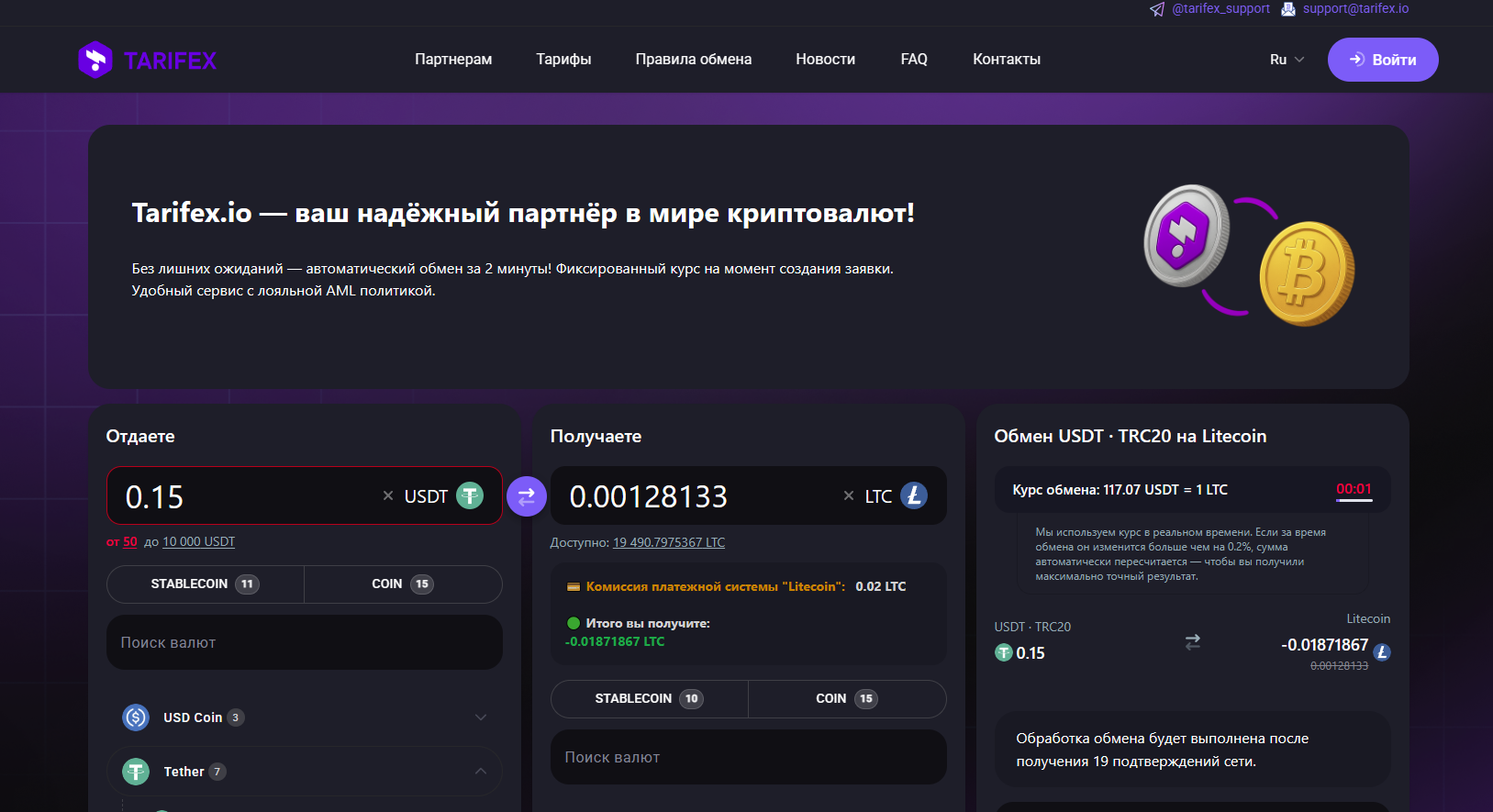 криптообменник Tarifex