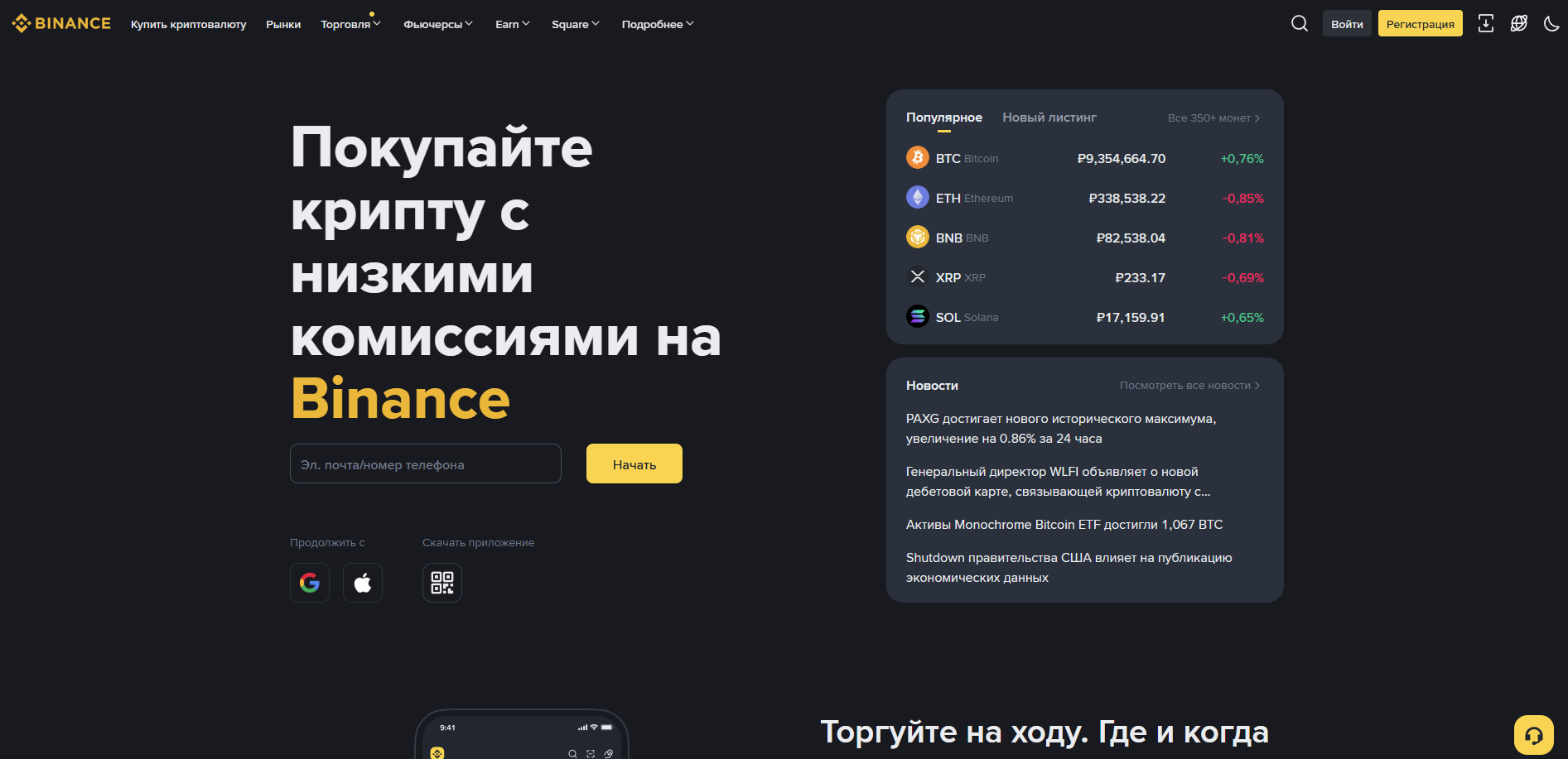 Binance