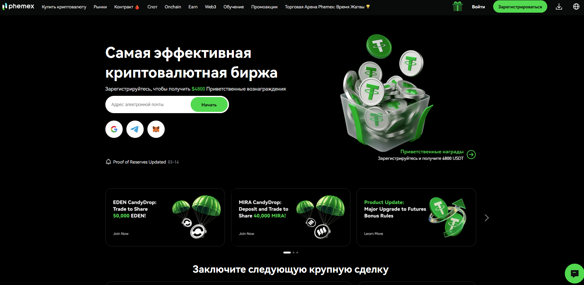 Phemex