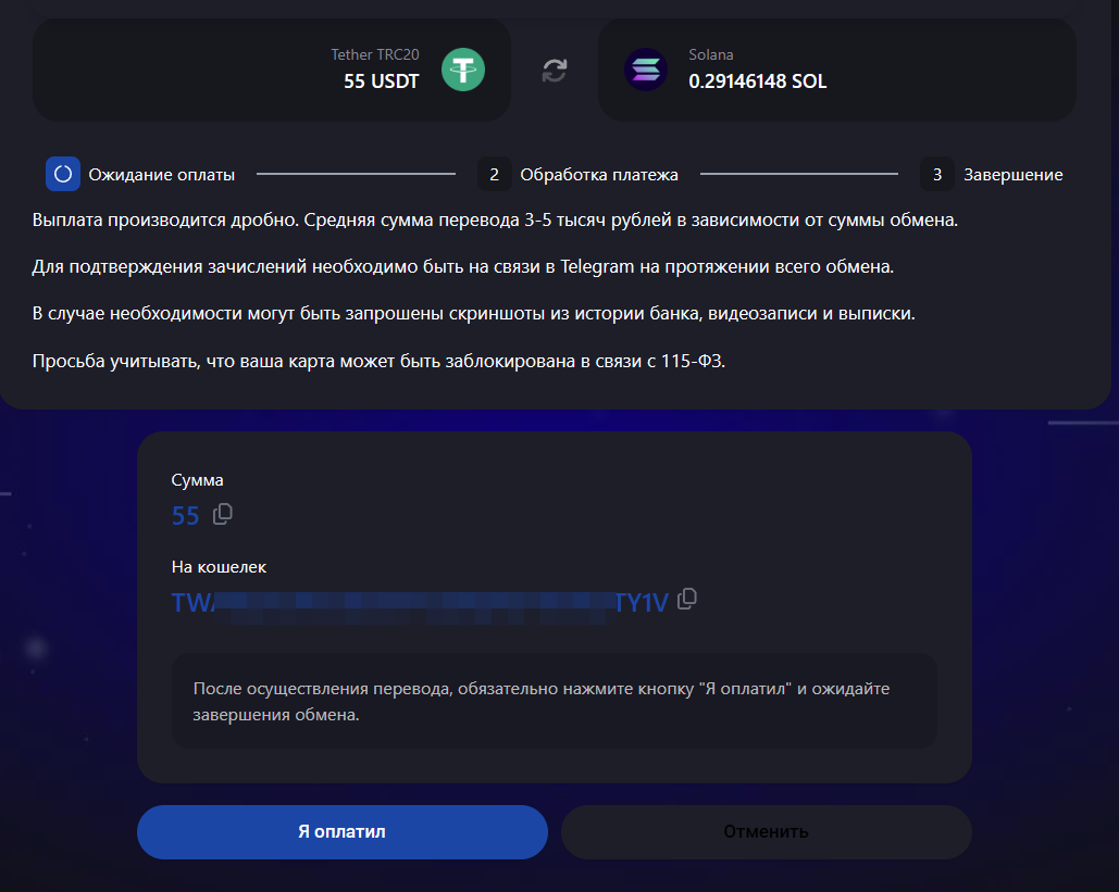 Groza - окно оплаты заявки