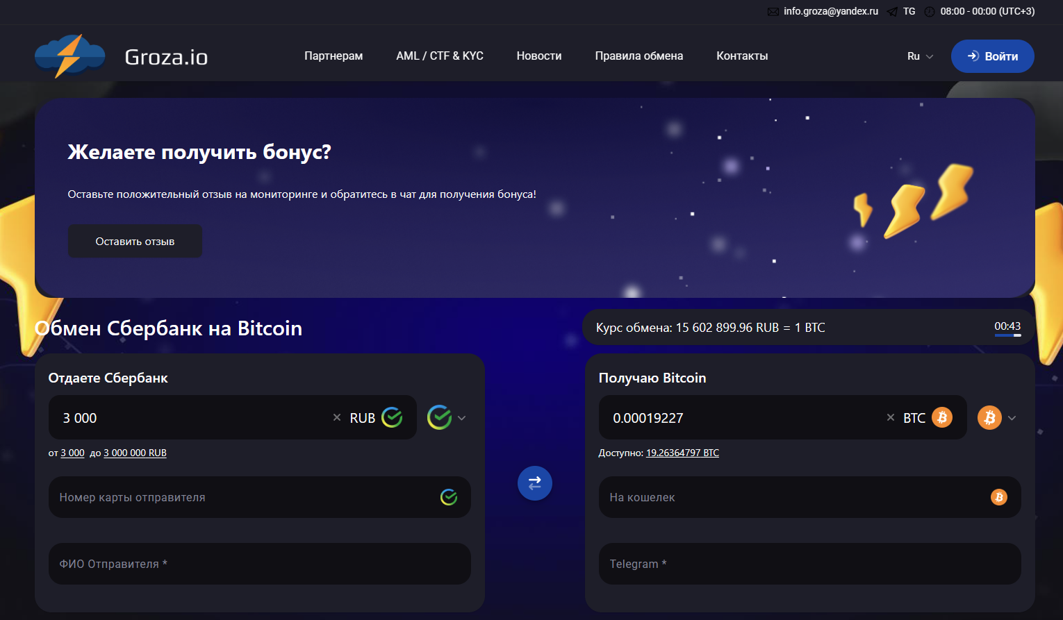 криптообменник Groza
