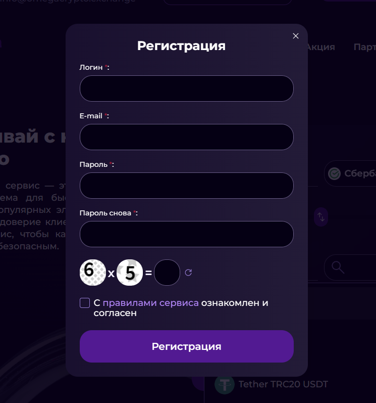 Omega - регистрация