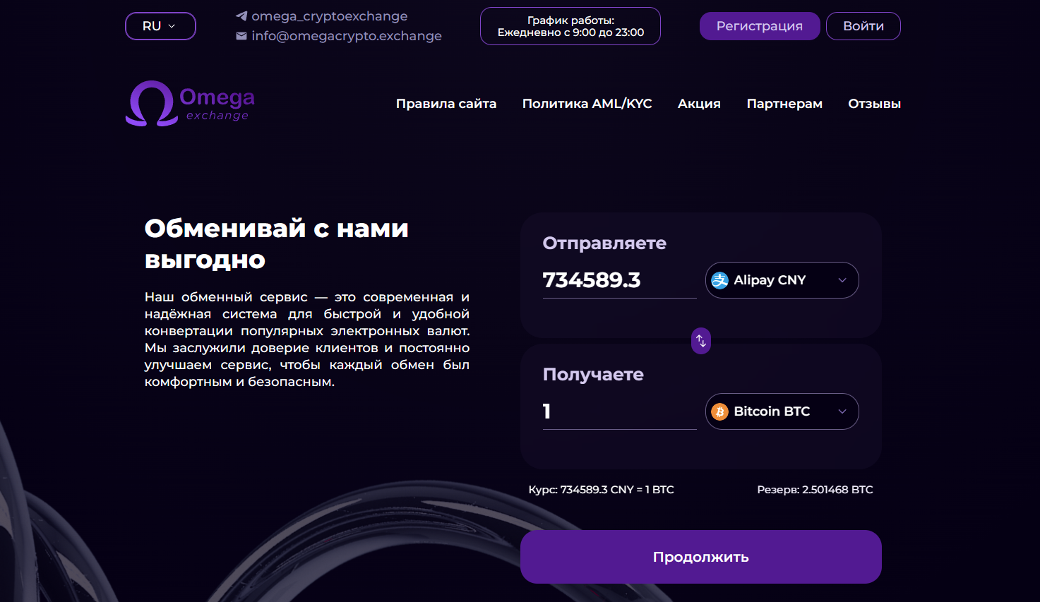 криптообменник Omega