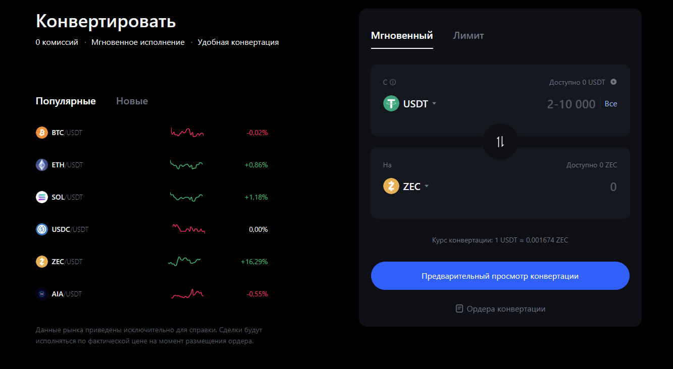конвертация MEXC
