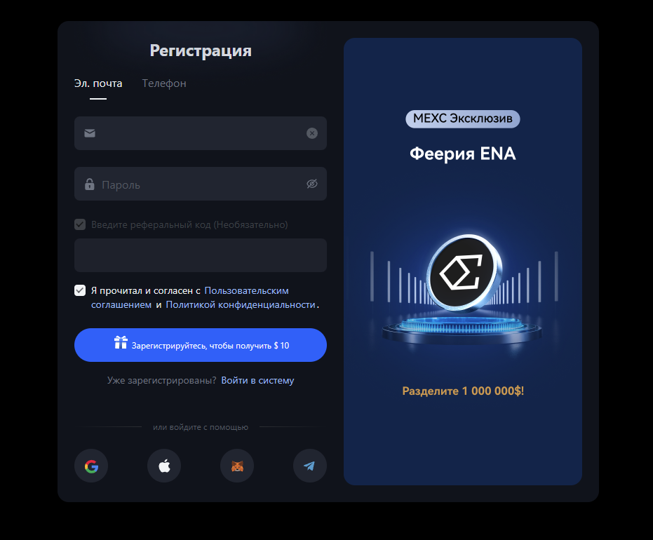 регистрация на MEXC