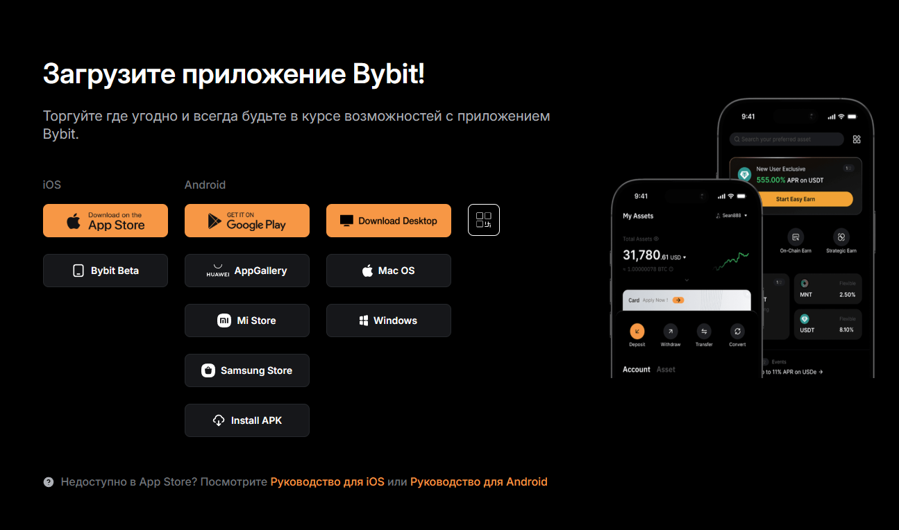 Bybit - приложения биржи
